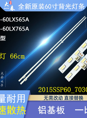 全新夏普LCD-60LX565A 60LX765A灯条SAMSUNG-2015SSP60-7030-54