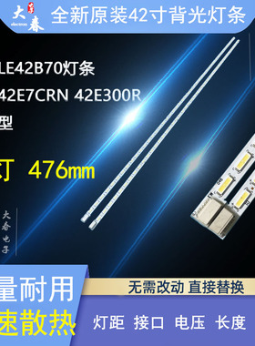 全新适用创维42E7CRN 42E300R 42E300E 8R50海尔LE42B70灯条