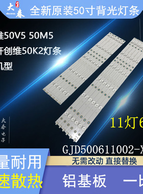 适用冠捷 飞利浦50HAL6818/T3灯条配屏TPT500J1-LE8 GJD500611002