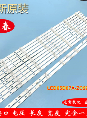 海尔LS65AL88A81 LU65C51 65K90 U65H3灯条LED65D07A-ZC29AG-01