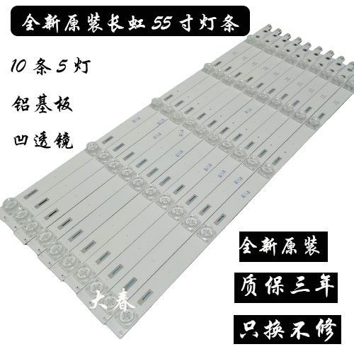 长虹55Q5N55D3C55Q3T曲灯条