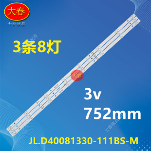 适用康佳LED40E330C灯条JL.D40081330-111BS-M背光灯3条8灯75长