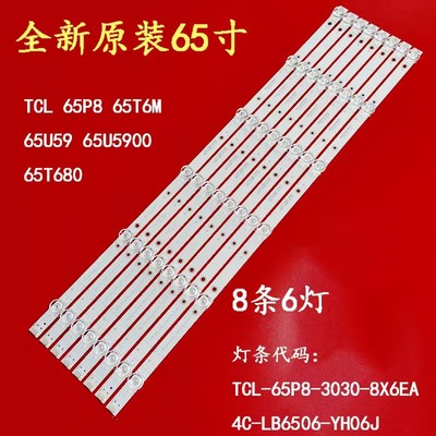TCL65P865T680灯条YHE