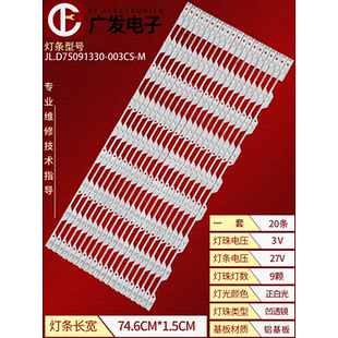 屏HD750M7U2电视机 适用海信LED75E7U灯条JL.D75091330 003CS