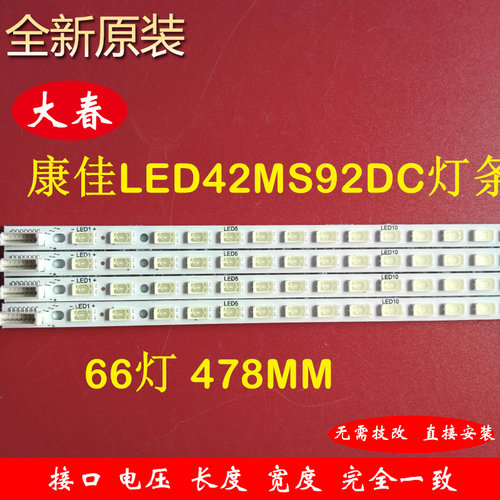 全新康佳LED42MS92DC灯条