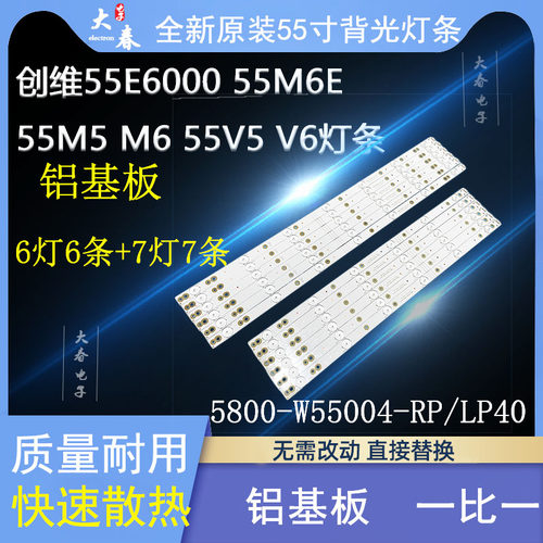 创维55M6E55M555M655V5灯条