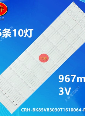 海信85A7F灯条CRH-BK85V83030T1610042-REV1.4 HD850V8U52-L3K1M