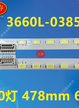 全新创维37E82RD 37E61HR LED37860IX 37E70RG灯条3660L-0385A
