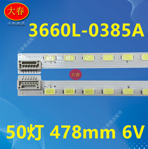 全新创维37E82RD 37E61HR LED37860IX 37E70RG灯条3660L-0385A