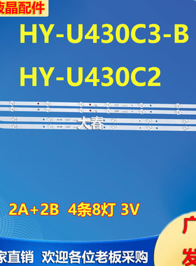 适用4K王牌4318DL JAV杰爱威LED43HD350灯条HY-U430C2配屏43DLED