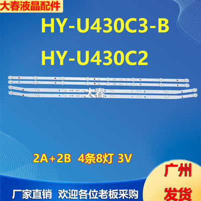 JAV杰爱威LED43HD350 Z2灯条HY-U430C3-B HY-U430C2灯配屏43DLED