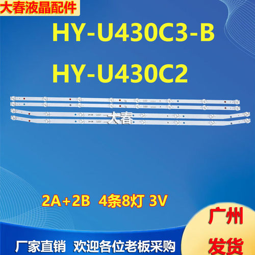 JAV杰爱威LED43HD350 Z2灯条HY-U430C3-B HY-U430C2灯配屏43DLED