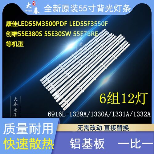 全新创维55E380S灯条55E30SW