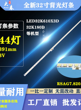 全新海信LED32K160JD/32K180D灯条GT-1119424-A RSAG7.820.5102