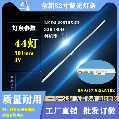 海信LED32K180D/170JD灯条