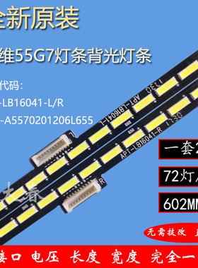 全新创维55G7 55V1 55G910M灯条APT-LB16041-L/R屏REL550WY