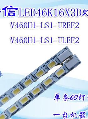 全新长虹3DTV46780i灯条V460H1-LS1-TLEF2 TREF2配屏V460H1-LS1