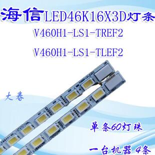 全新长虹3DTV46780i灯条V460H1-LS1-TLEF2 TREF2配屏V460H1-LS1