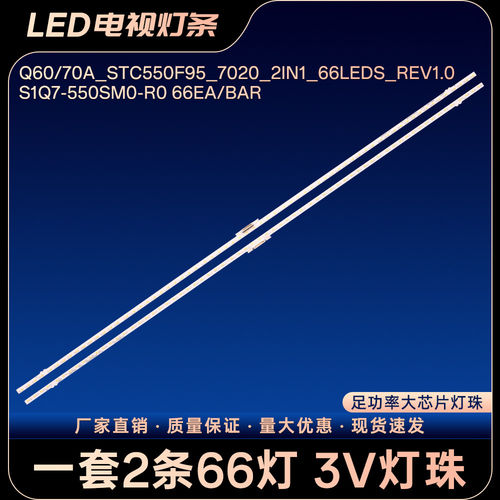 适用三星QA55QX2AAJXXZ QA55Q60AAJXXZ灯条55Q60A背光灯S1Q7-550S