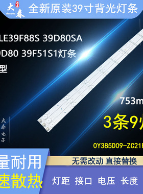 全新熊猫LE39P01 39V5S 39F88液晶电视灯条0Y385D09-ZC21FG-01