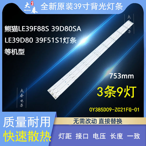 熊猫LE39F88S39D80SA灯条