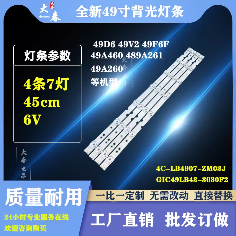 适用TCL 49S2 49D6 49V2 49F6F 49A460 49U3800C 灯条49V2灯条