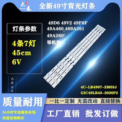 适用于东芝49U3800C 49U3900 49C5850 49C6500 49C6600C灯条 7灯