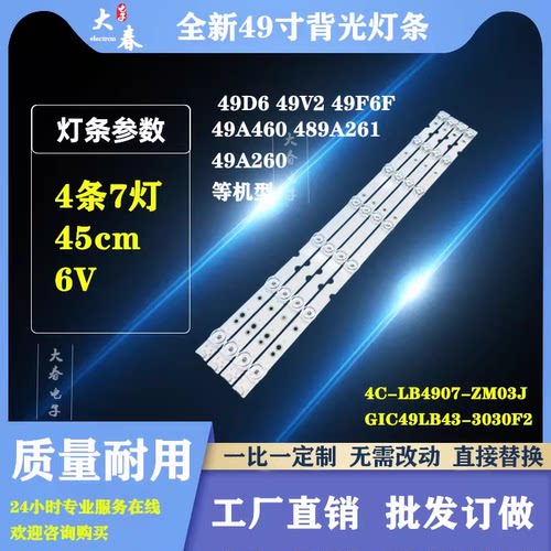 适用于东芝49U3800C 49U3900 49C5850 49C6500 49C6600C灯条 7灯