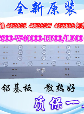 全新原装创维40E360E 40E5CHR灯条5800-W40000-LP00/RP00