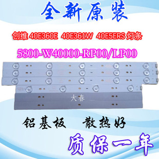 全新原装创维40E360E 40E5CHR灯条5800-W40000-LP00/RP00