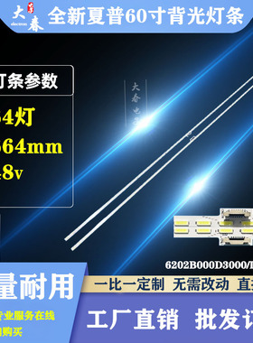 适用夏普LCD-60TX85A灯条6202B000D3000/D2000铝B0010K0A41B74702