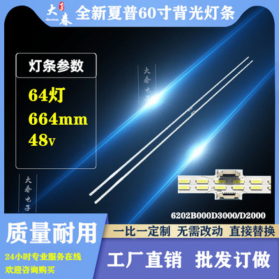 适用夏普LCD-60TX85A  LCD-70TX85A灯条6202B000D3000/D2000