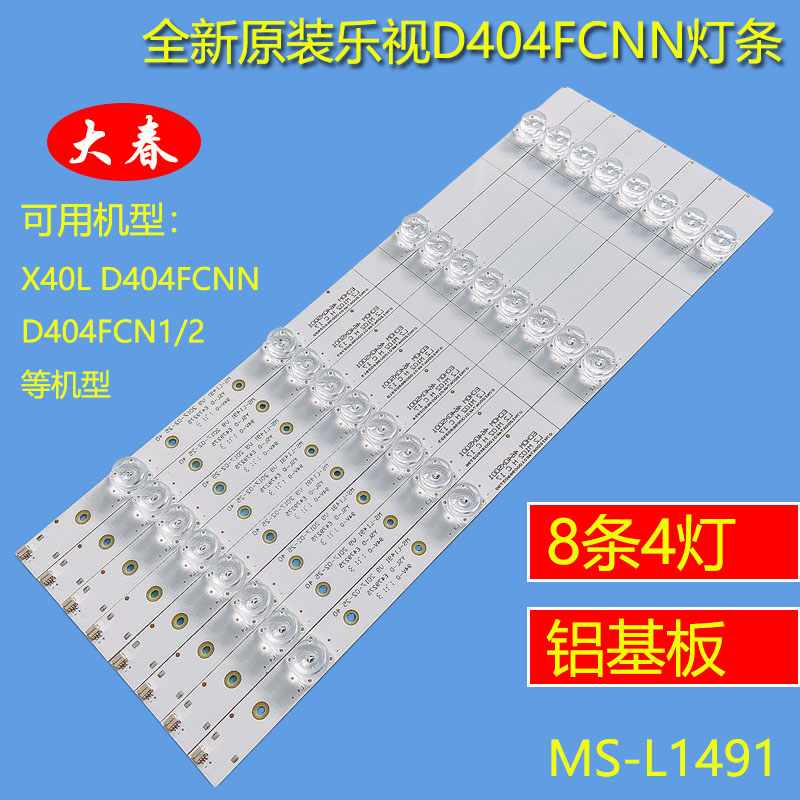 原装乐视X40L D404FCNN D404FCN1/2灯条ECHOM 4640X5001 MS-L1491 电子元器件市场 显示屏/LCD液晶屏/LED屏/TFT屏 原图主图
