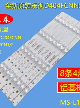 原装乐视X40L D404FCNN D404FCN1/2灯条ECHOM 4640X5001 MS-L1491
