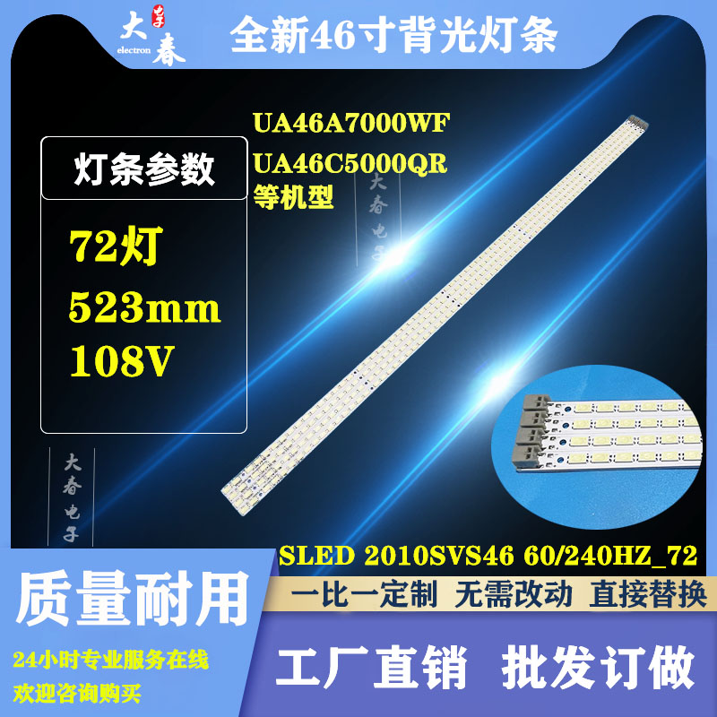 UA46A7000WFUA46C5000QR灯条