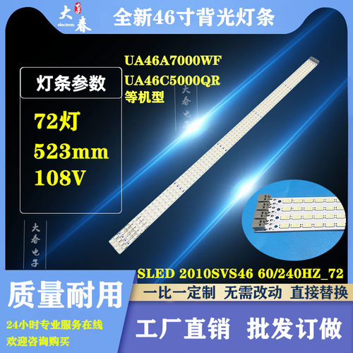 三星UA46C6200UF灯条LJ64-02381A LJ64-02380A SLED 2010SVS46灯 - 封面