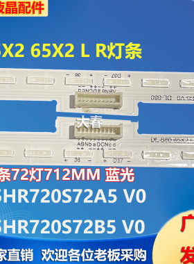 适用TCL 65X2 65X2 L R灯条65HR720S72A5 V0 65HR720S72B5 V0背光