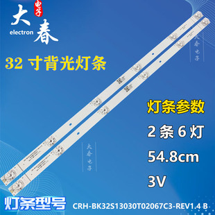 适用海信HZ32A36 HZ32H33Y灯条CRH-BK32S13030T02067C3-REV1.4 B