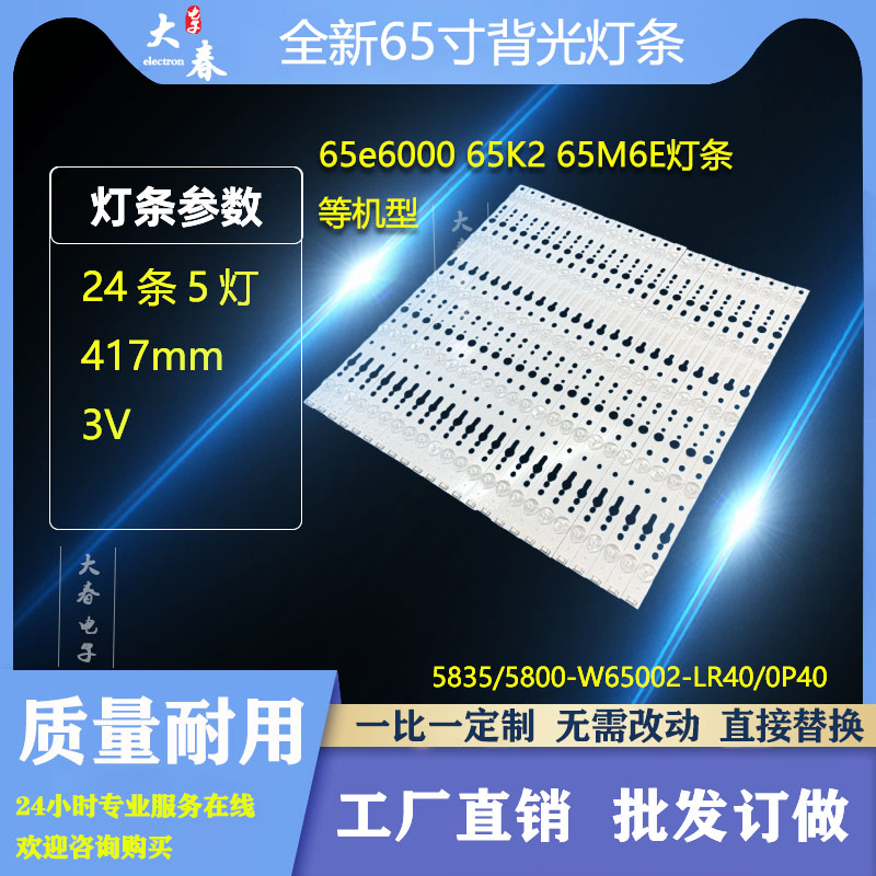 全新创维65M6E K65 65E6000 65K2灯条5800-W65002-LR40/0P40 LR10