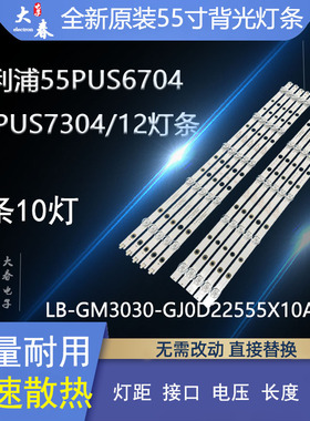 55PUT7374灯条LB-GM3030-GJ0D22555X10AN22-R-1-H L T 55pus7304