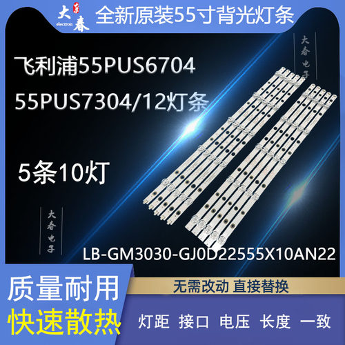 55PUS750455PUS7304/12灯条