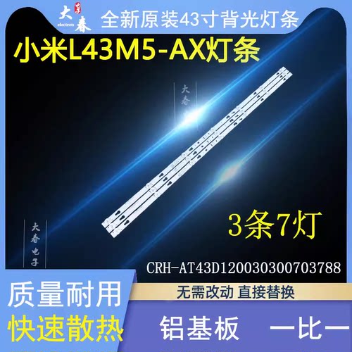 全新小米L43M5-AX灯条