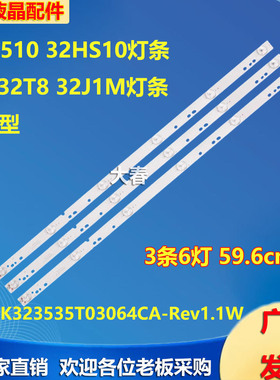 适用乐华32H510 32HS10 CNC J32B1J32B2灯条CRH-K323535T03064CA