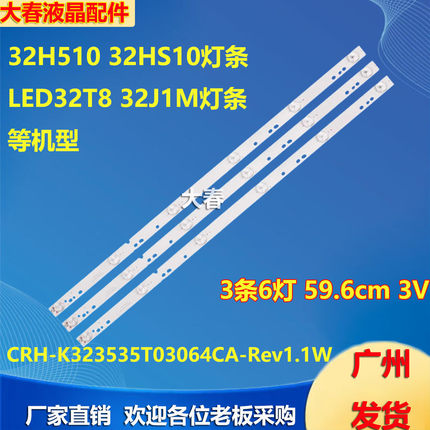 适用欧宝丽LED32T8长虹32J1M灯条CRH-K323535T03064CA-REV1.1GS液