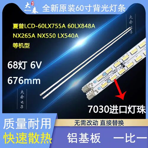 适用夏普lc-60le650m LC-60LE666T 灯条B1860-0 JE600D3GV2BS背光