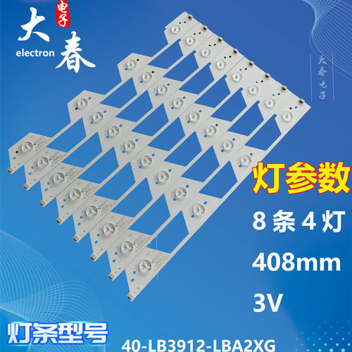 适用TCL L39F3320B LED39C710KJ灯条40-LB3912-LBA2XG 8条4灯电视
