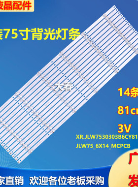 JLW75_6X14_MCPCB_VO 液晶TX750A-1灯条XR.JLW7530303B6CY81014