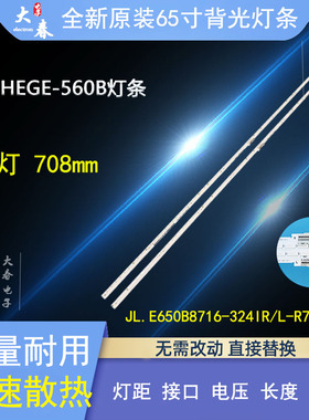 全新原装华为HEGE-560B灯条 JL.E650B8716-324IR/L-R7P-M-HF液晶