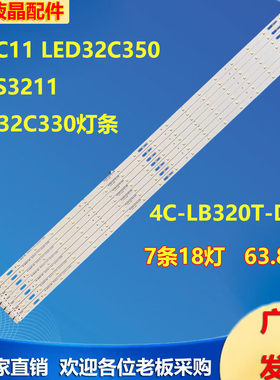 适用TCL乐华L32S3211 L32J3210 L32C11 L32E11电视背光灯条
