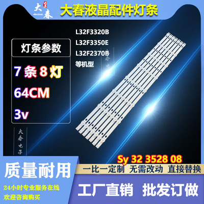 适用L32F3300B L32F3370B L32F3320B L32F3380E L32F3350E背光灯